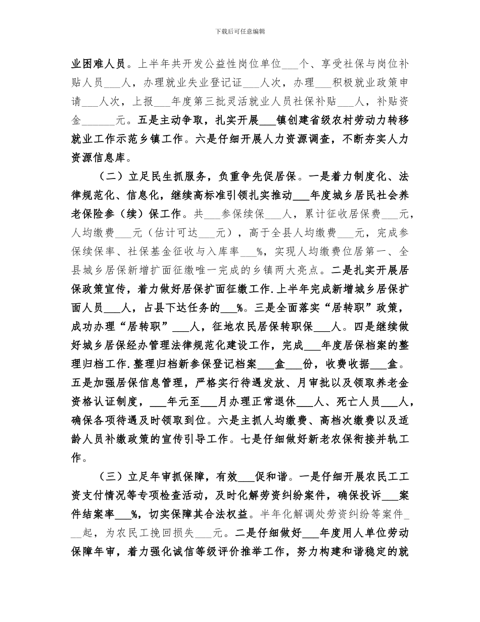 2024年镇有序用电工作总结_第3页