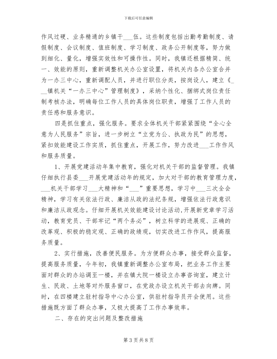 2024年镇机关效能建设工作总结_第3页