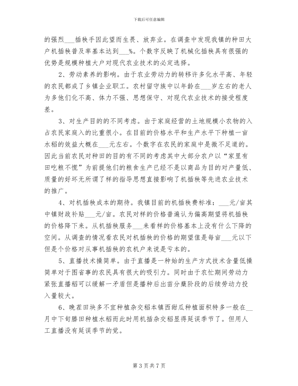 2024年镇机械化育插秧技术示范推广项目总结_第3页