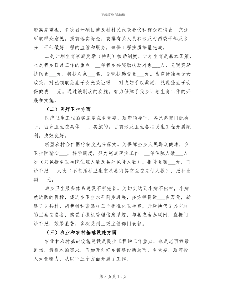2024年镇村民生目标项目总结_第3页