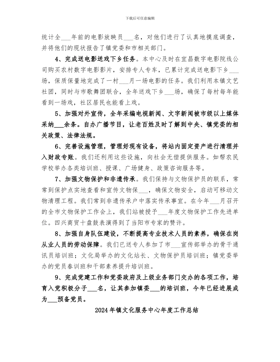2024年镇文化服务中心工作总结范文_第2页