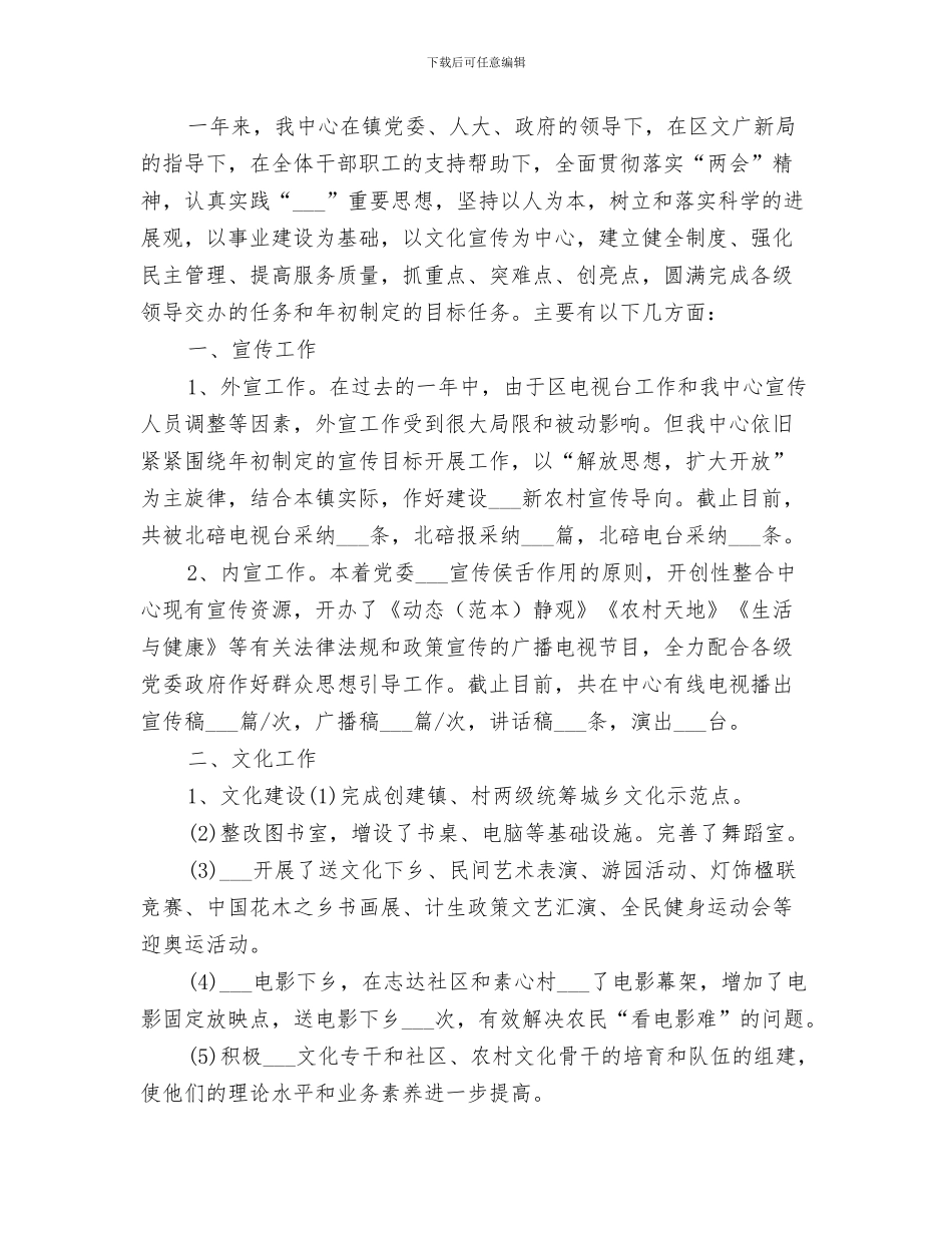 2024年镇文化服务中心工作总结范文_第3页