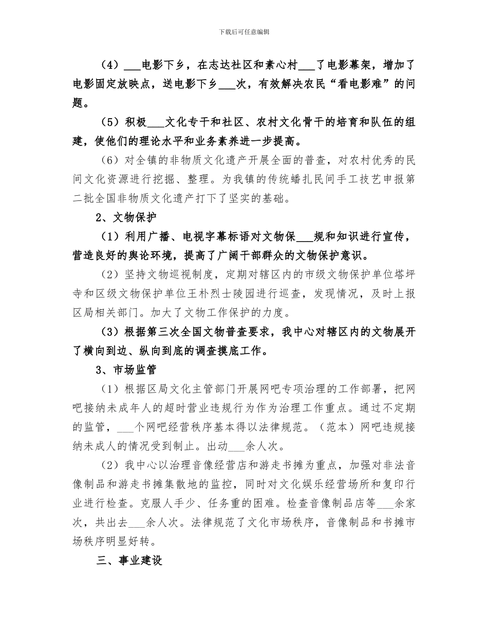 2024年镇文化服务中心年度工作总结范文_第2页