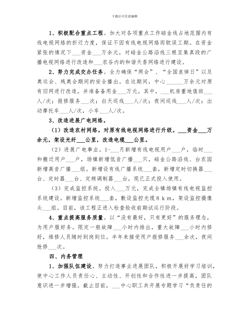2024年镇文化服务中心年度工作总结范文_第3页