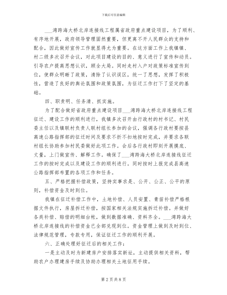 2024年镇村高速路征迁工作总结_第2页