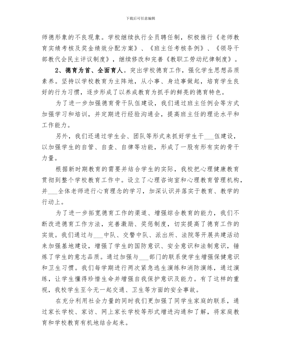 2024年镇新中学创建文明单位工作总结_第2页