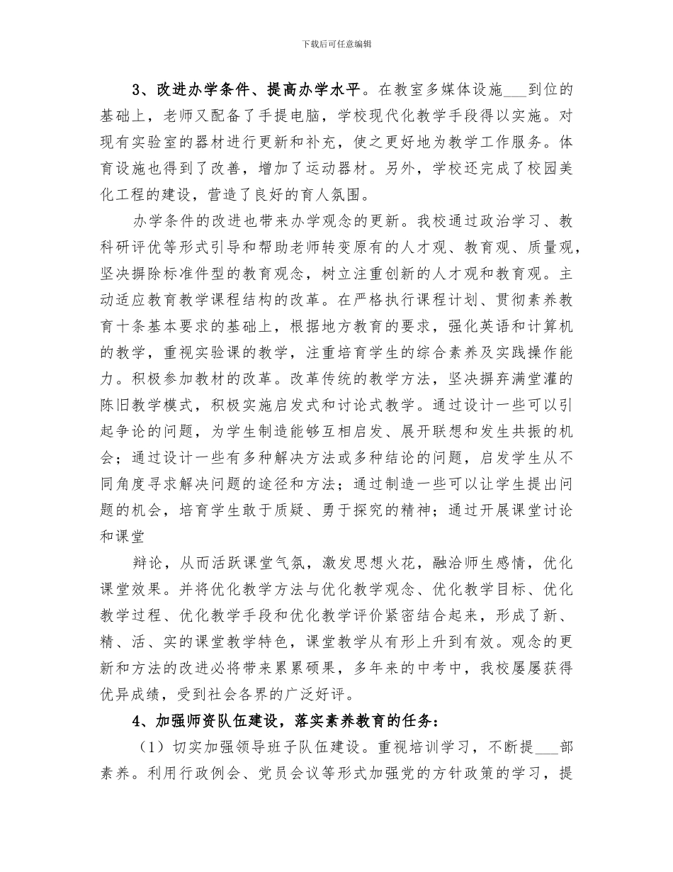 2024年镇新中学创建文明单位工作总结_第3页