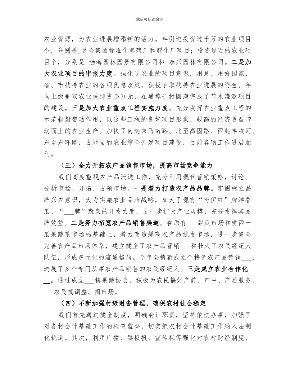 2024年镇某年农业和农村工作总结_第2页