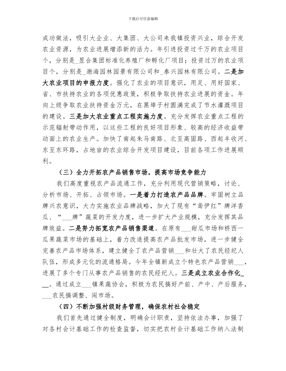 2024年镇某年农业和农村工作总结范文_第2页