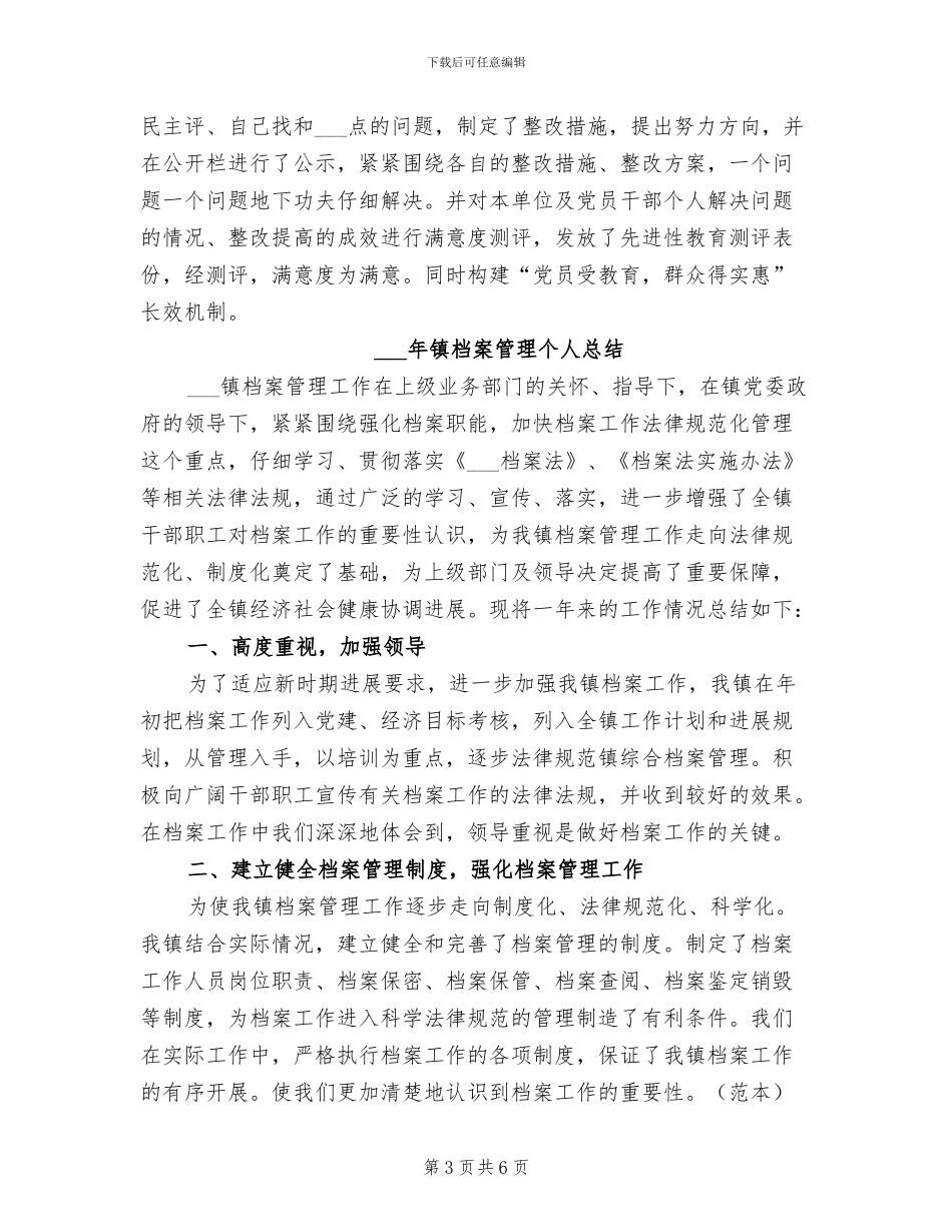 2024年镇林业站年终工作总结范文_第3页