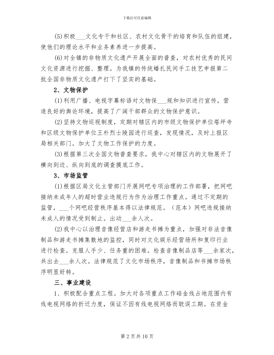 2024年镇文化服务中心年终工作总结范文_第2页
