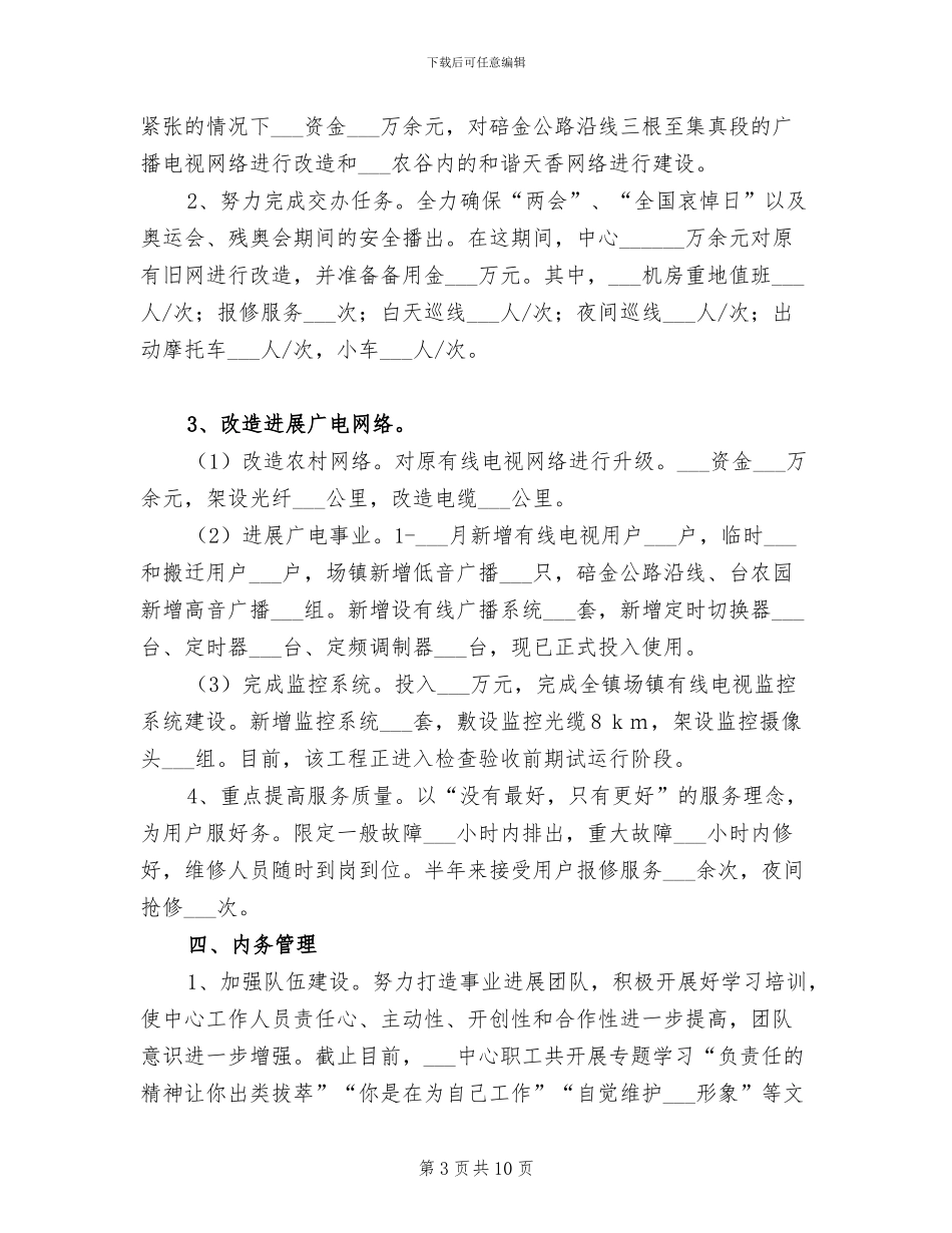 2024年镇文化服务中心年终工作总结范文_第3页