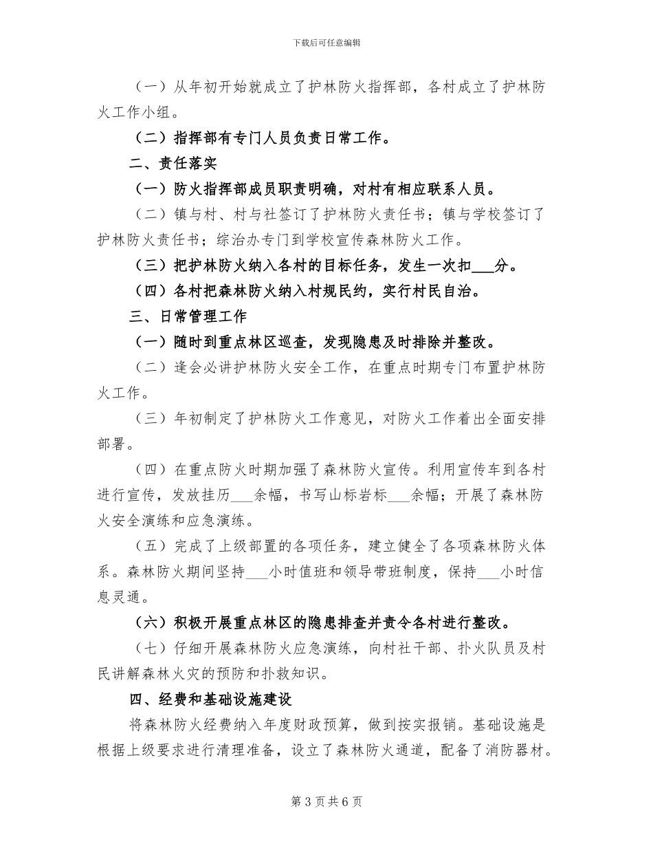 2024年镇档案管理个人总结_第3页