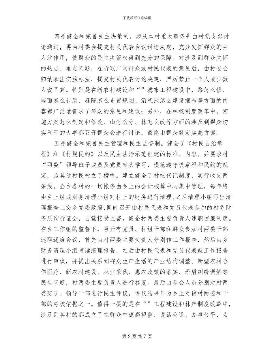 2024年镇民主法治村建设年度总结_第2页