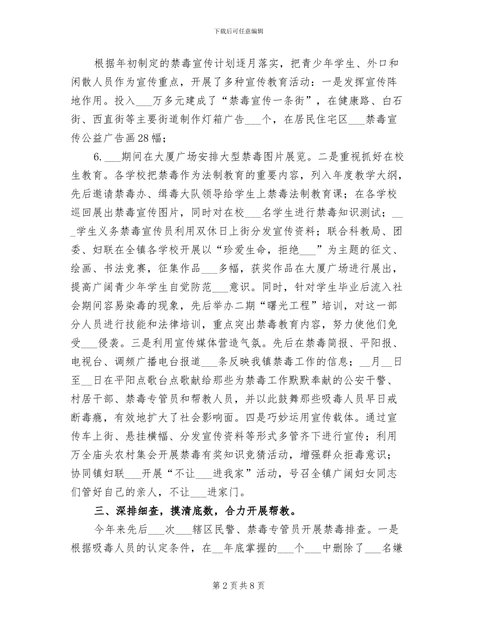 2024年镇毒情重点整治工作总结范文_第2页