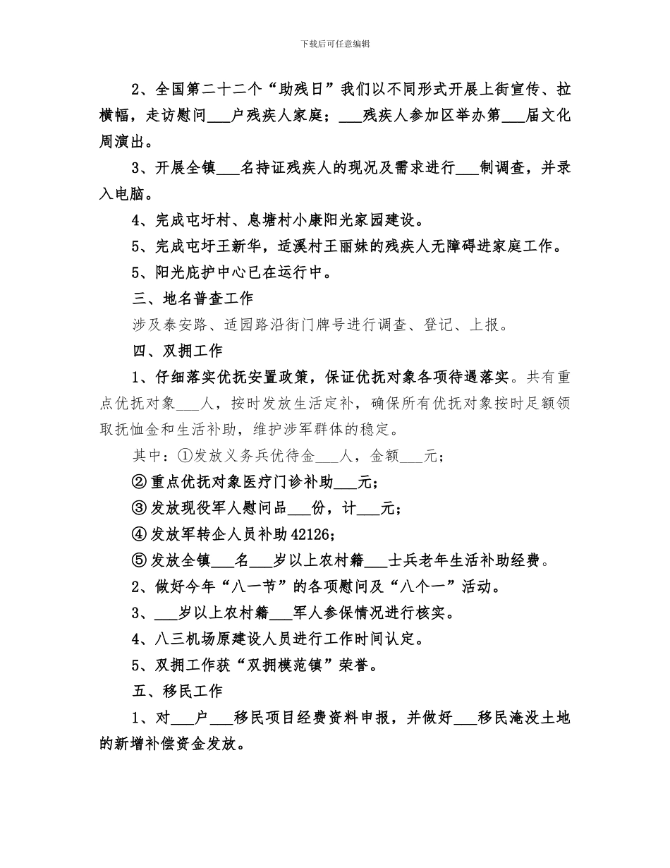 2024年镇民政办年终工作总结_第2页