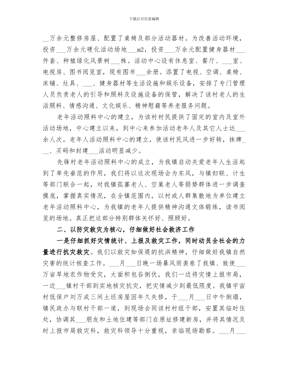 2024年镇民政工作上半年总结_第2页