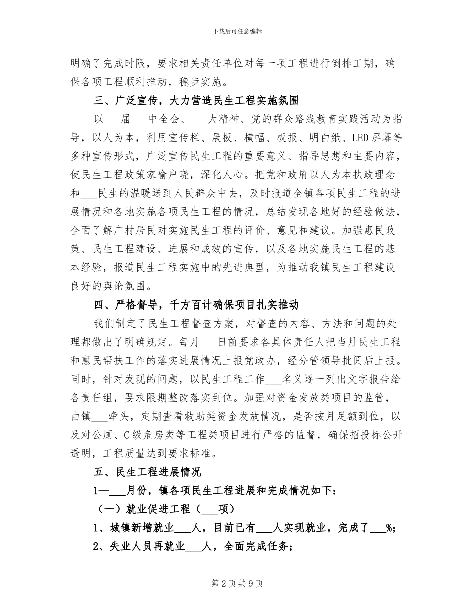 2024年镇民生工程半年工作总结_第2页
