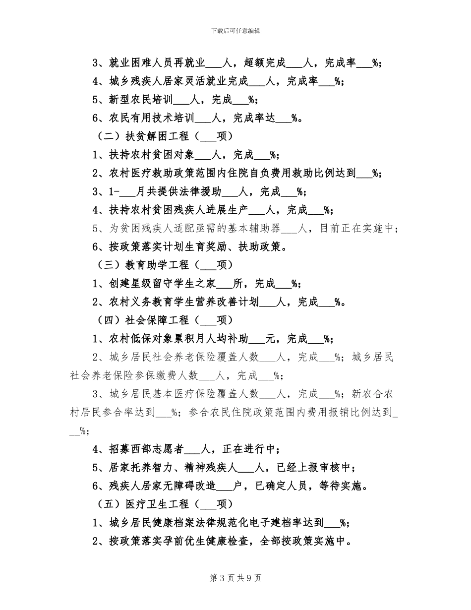 2024年镇民生工程半年工作总结_第3页