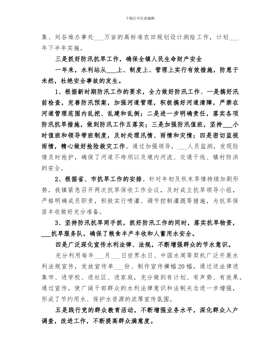2024年镇水利工作总结_第3页