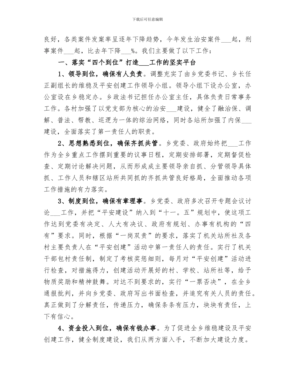 2024年镇治安巡逻队工作总结_第3页