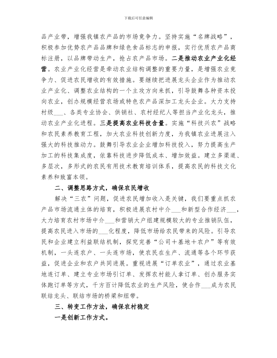 2024年镇某年农业和农村工作总结范本_第2页