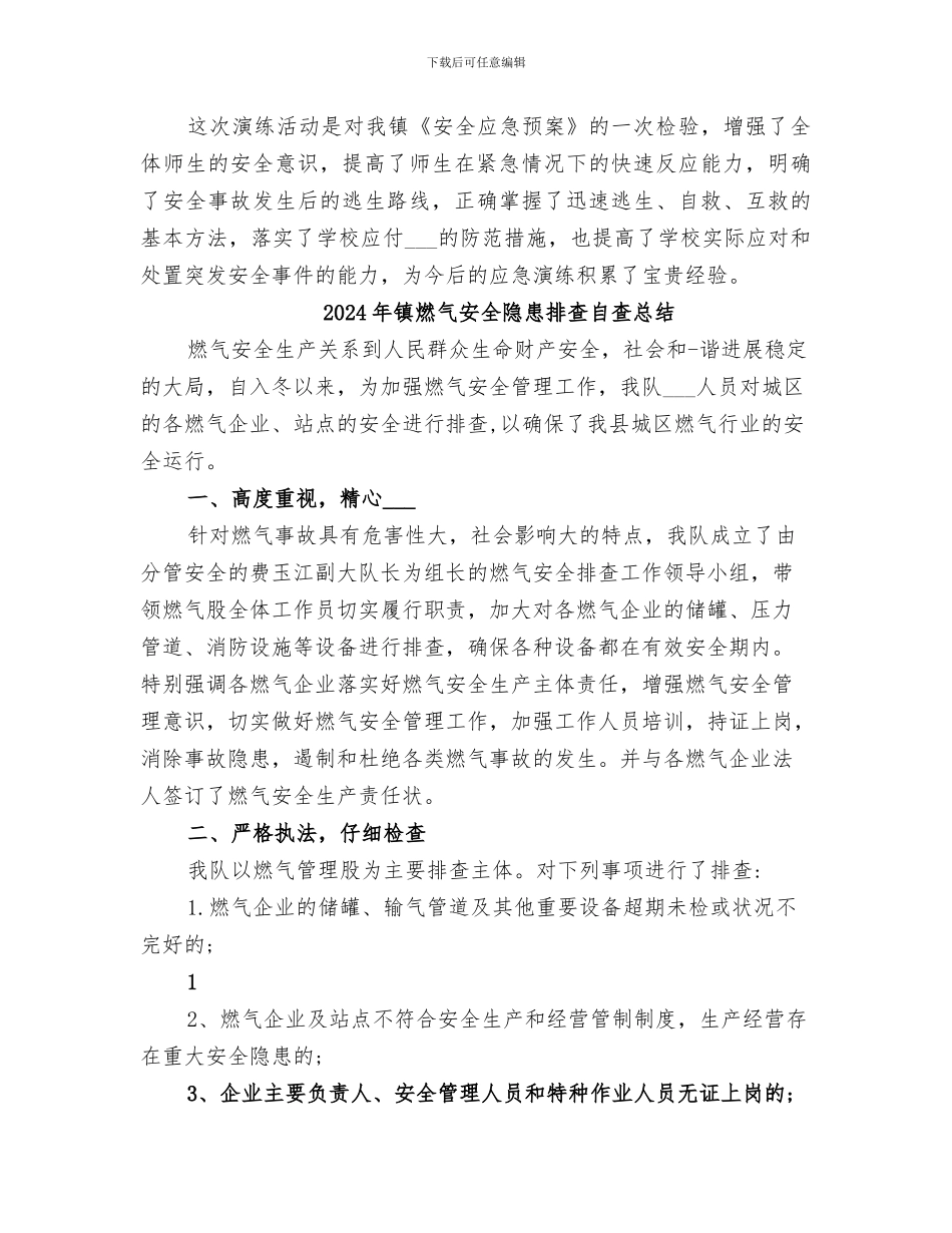 2024年镇火灾紧急疏散演练总结_第2页