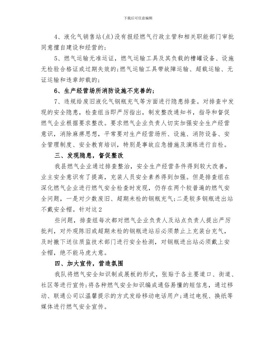 2024年镇火灾紧急疏散演练总结_第3页