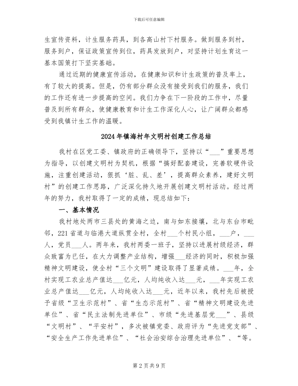 2024年镇流动人口健康教育的工作总结_第2页