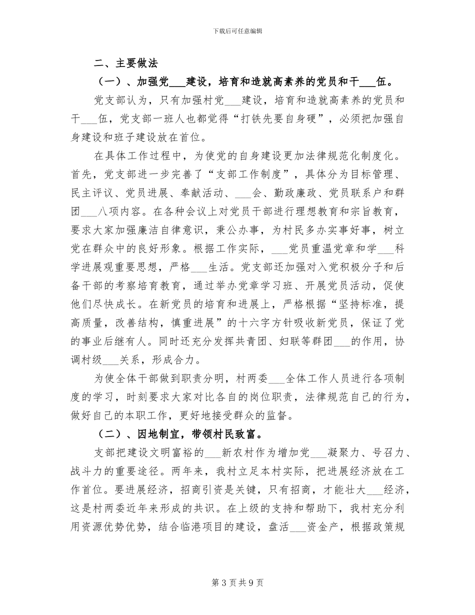 2024年镇流动人口健康教育的工作总结_第3页