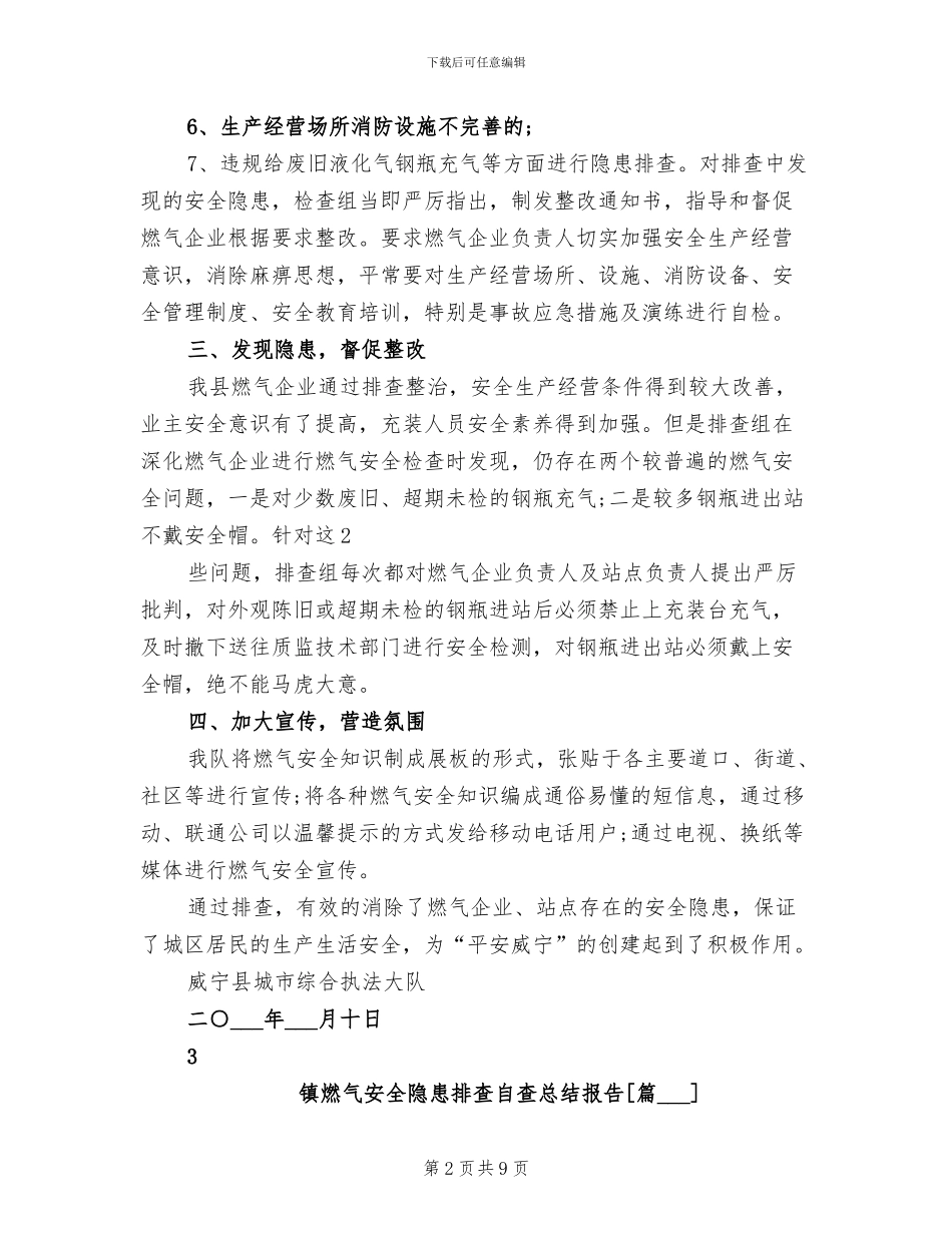 2024年镇燃气安全隐患排查自查总结_第2页