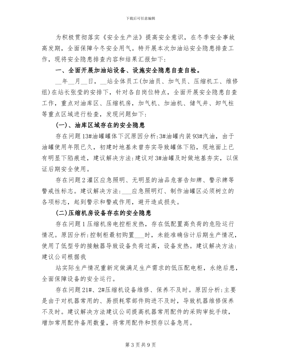 2024年镇燃气安全隐患排查自查总结_第3页