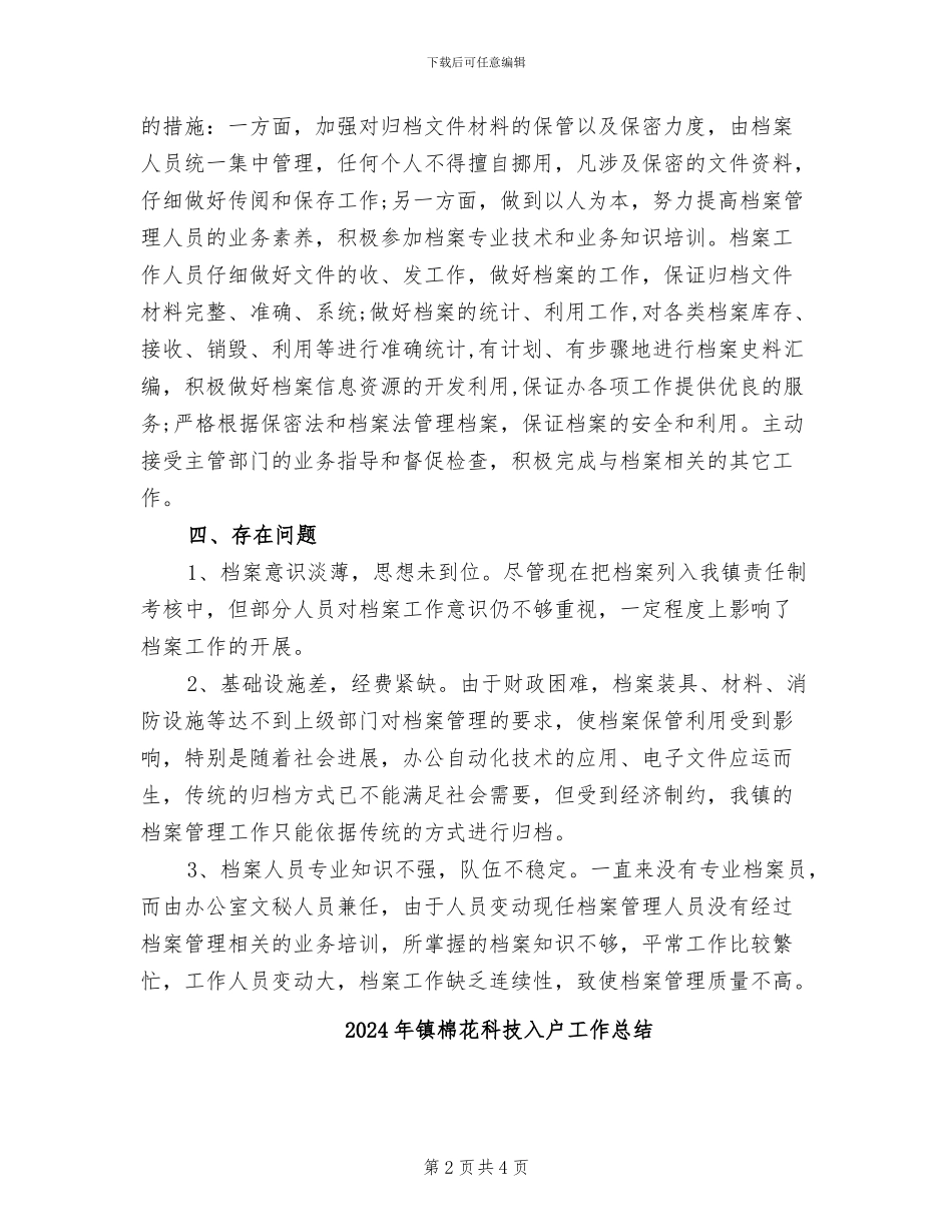 2024年镇档案管理个人总结范文_第2页