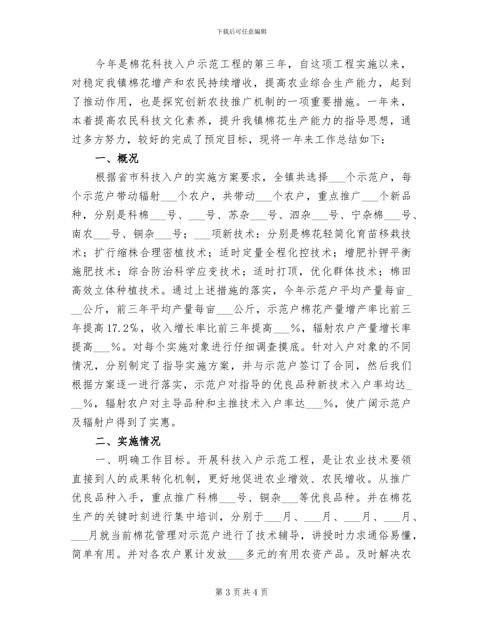 2024年镇档案管理个人总结范文_第3页