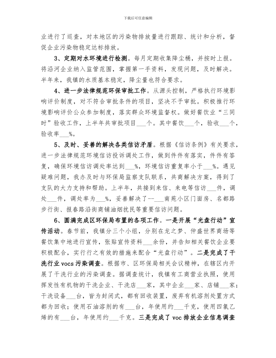 2024年镇环保办上半年工作总结_第2页