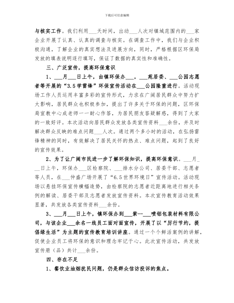 2024年镇环保办上半年工作总结_第3页