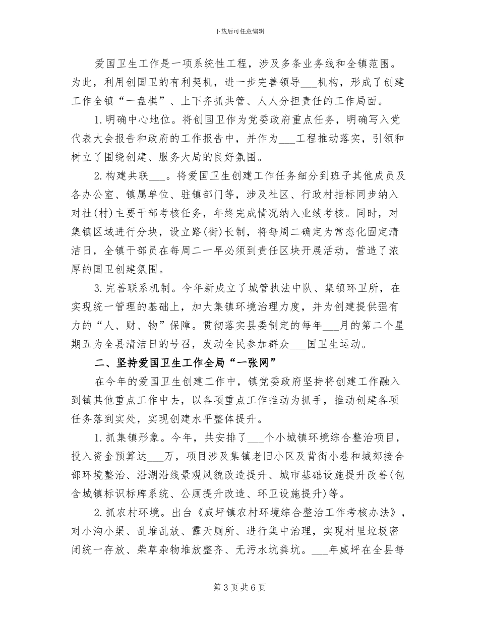 2024年镇爱国卫生运动年终工作总结_第3页