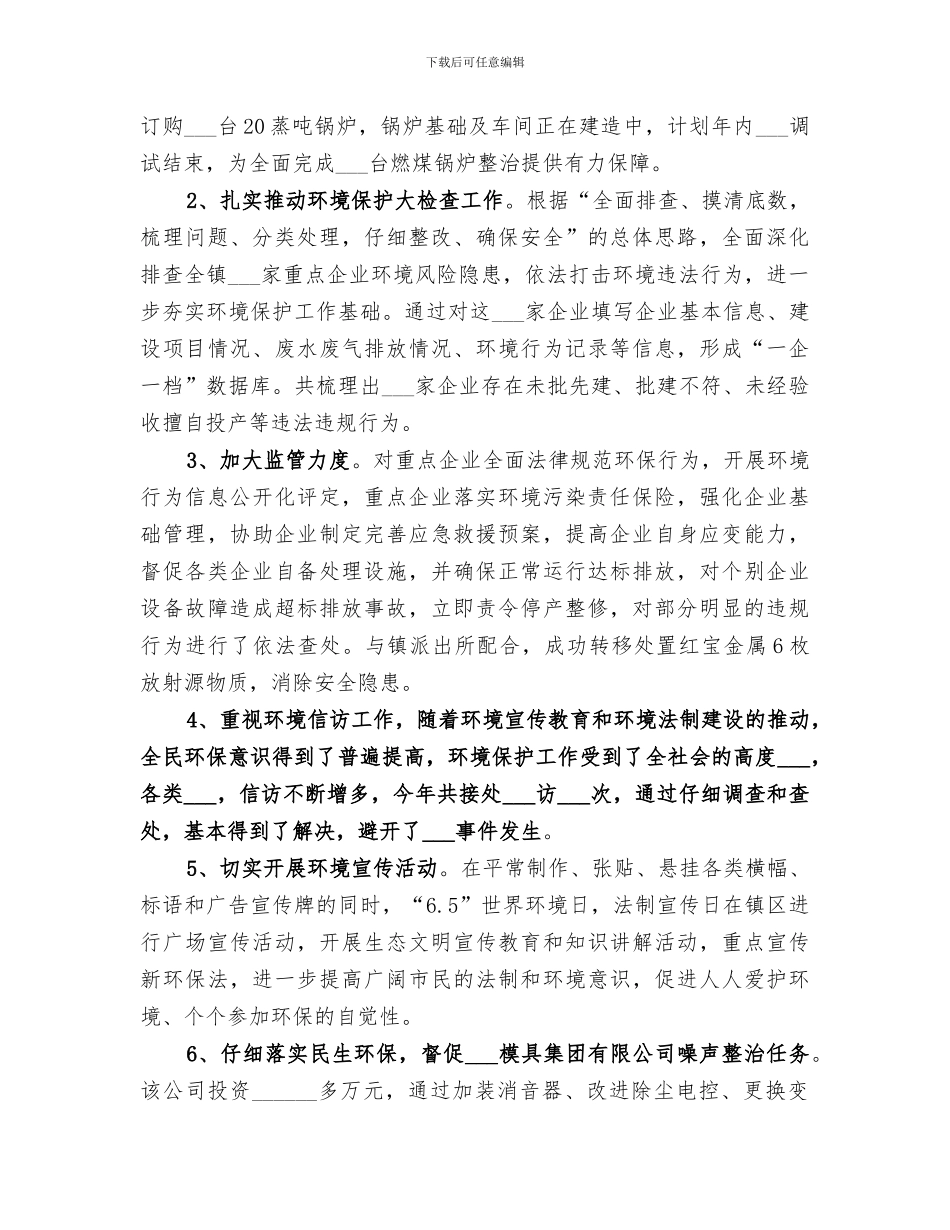 2024年镇环保办工作总结_第2页