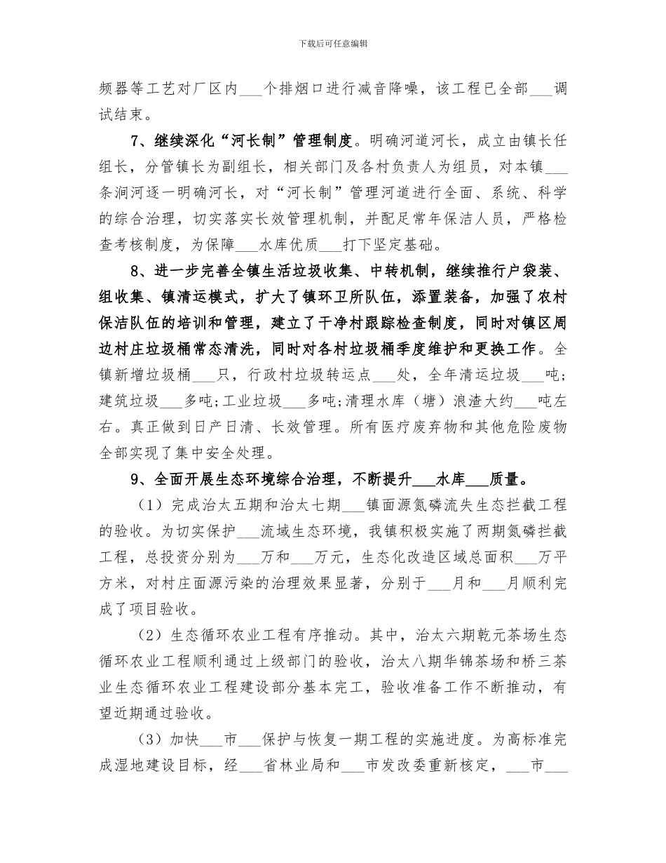 2024年镇环保办工作总结_第3页