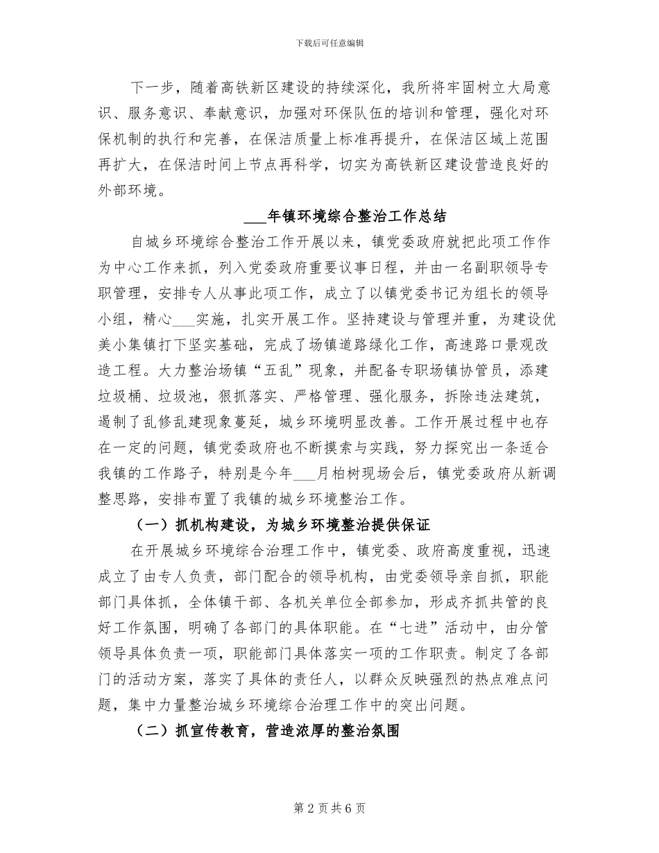 2024年镇环卫办公室工作总结范文_第2页