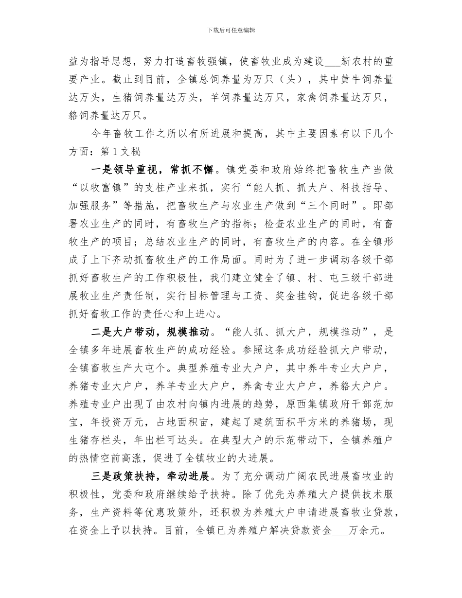 2024年镇电信局工作总结_第3页