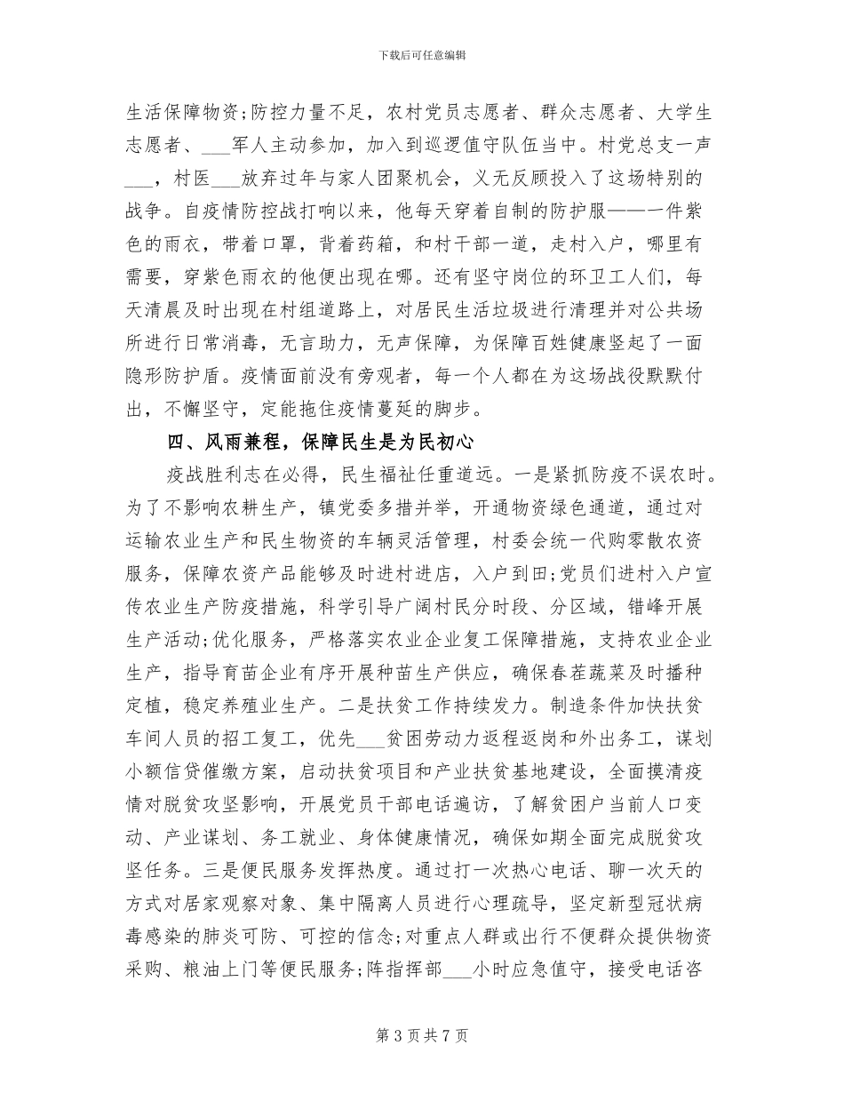 2024年镇疫情防控工作总结_第3页