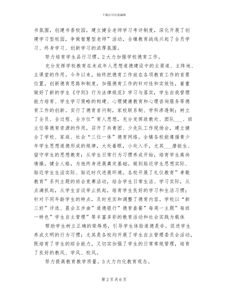 2024年镇督学办半年情况小结_第2页