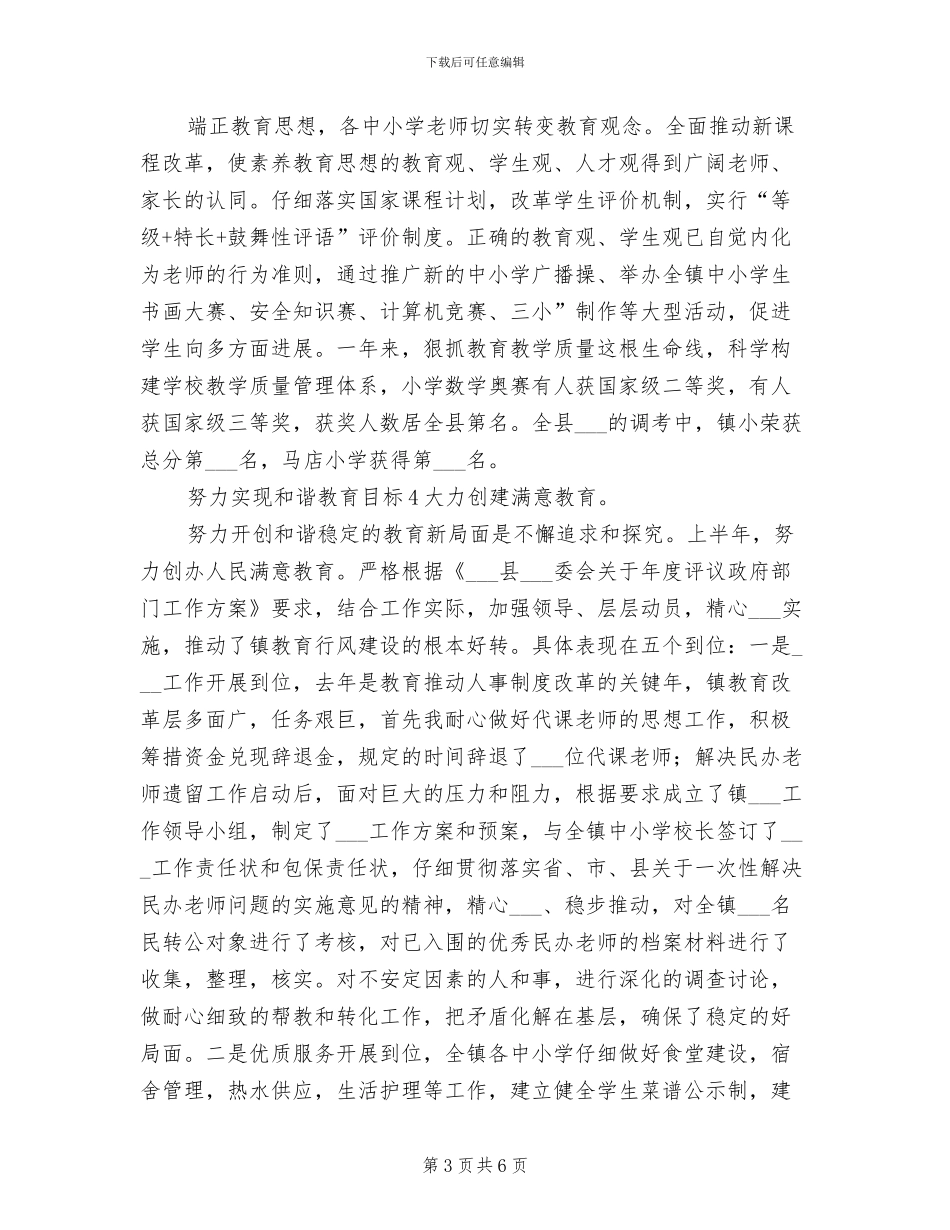 2024年镇督学办半年情况小结_第3页
