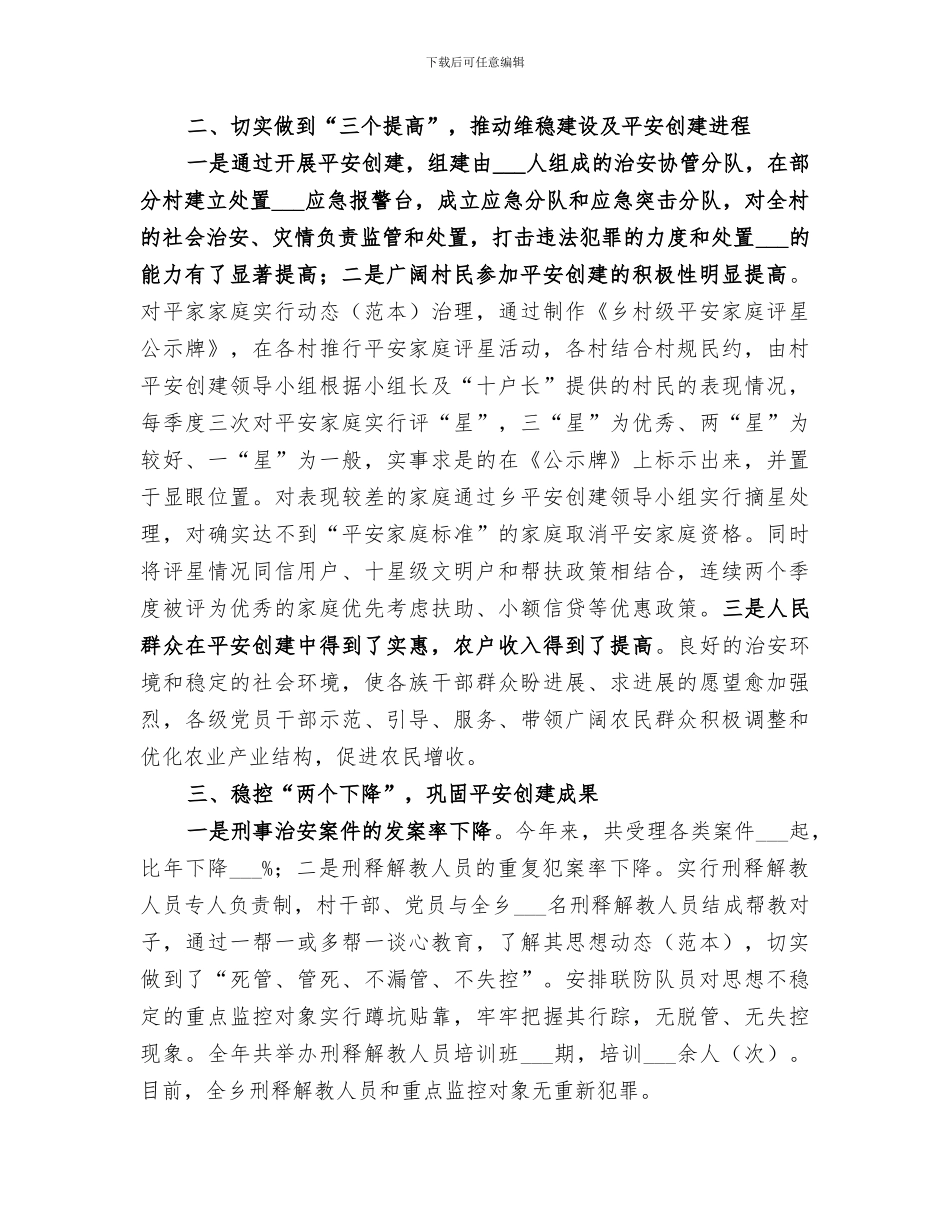 2024年镇治安稳定工作总结_第3页