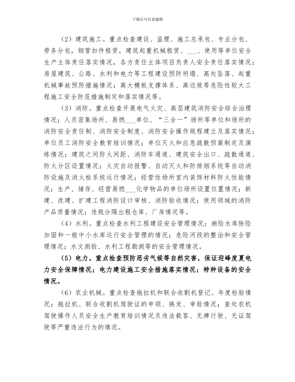 2024年镇百日除患铸安专项行动工作总结_第2页