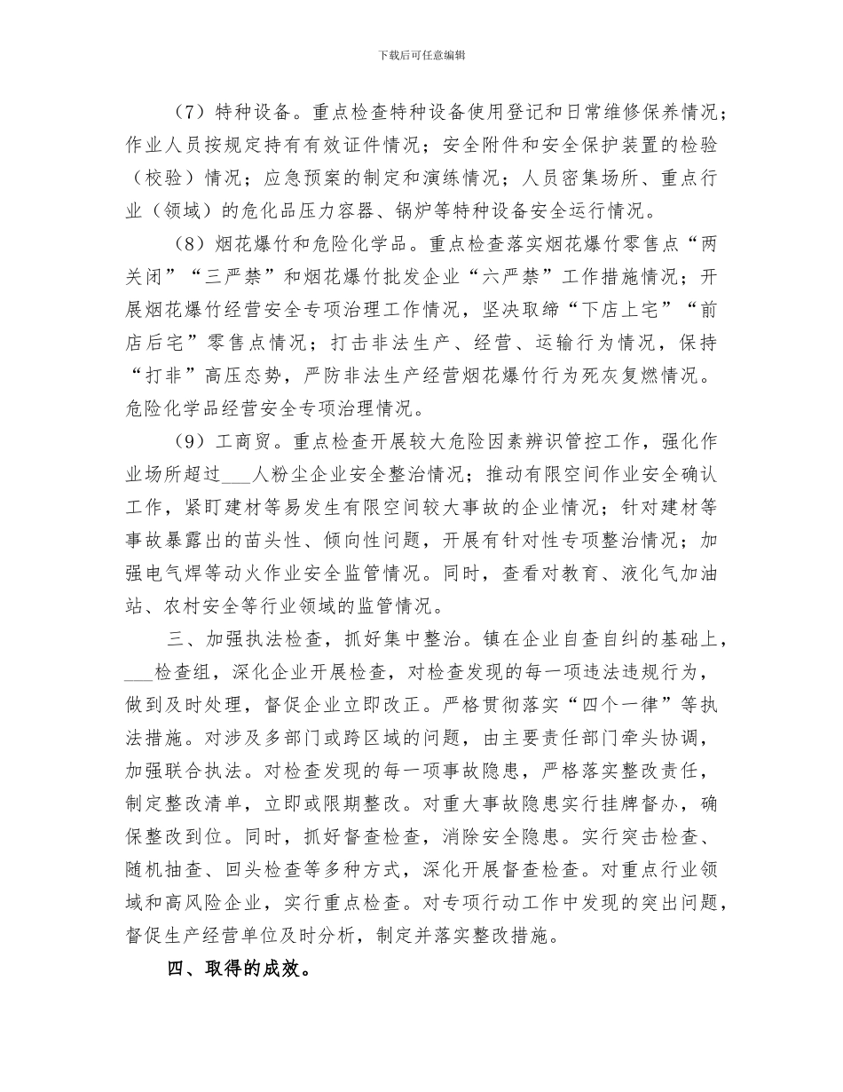 2024年镇百日除患铸安专项行动工作总结_第3页