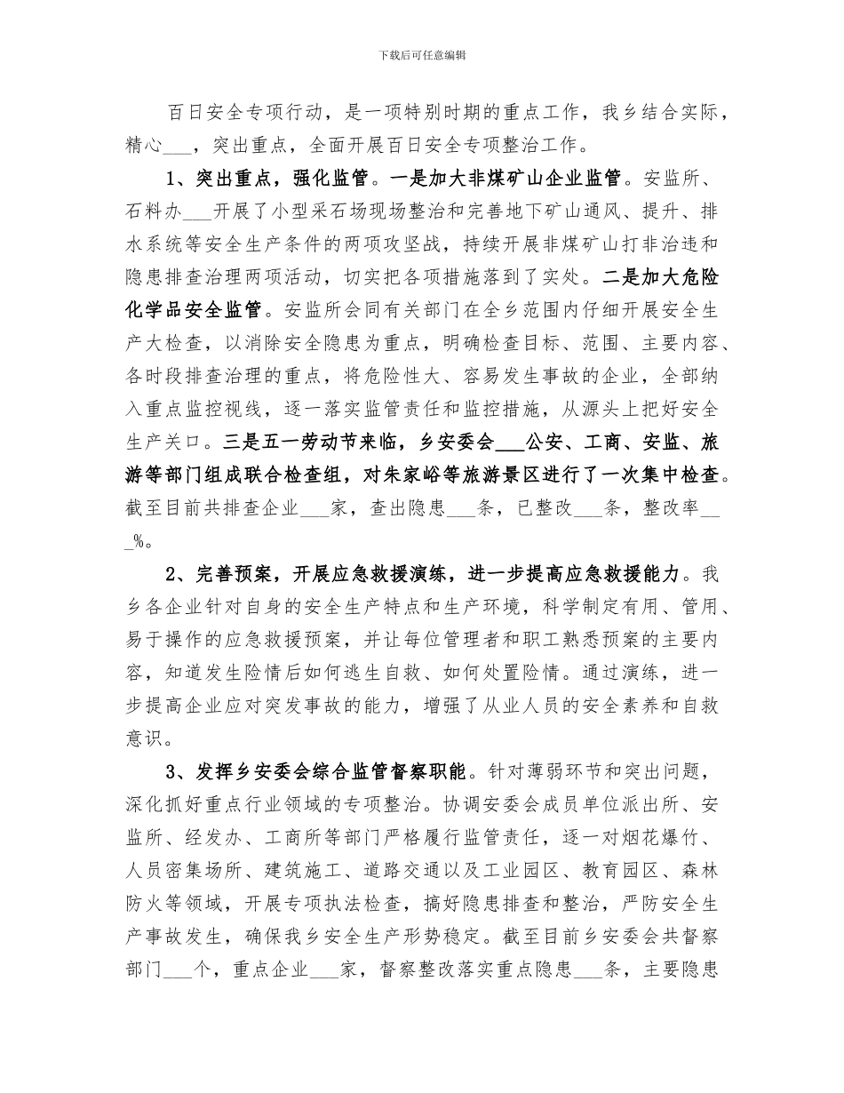 2024年镇百日安全活动总结_第2页