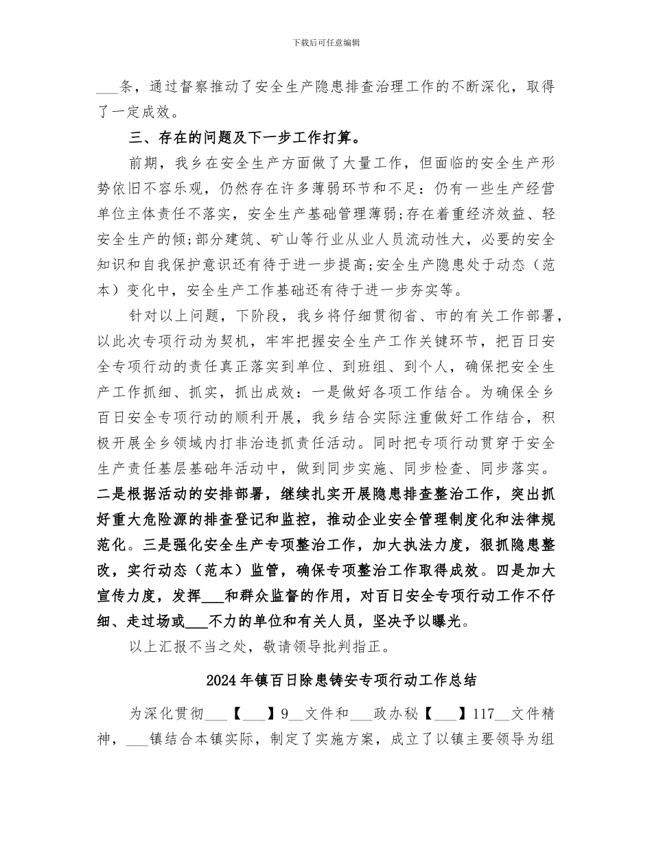 2024年镇百日安全活动总结_第3页