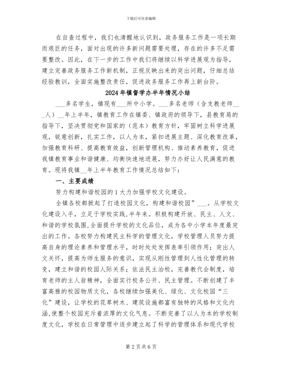 2024年镇监察服务自查总结汇报_第2页